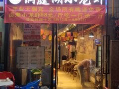 -有钳洞庭湖小龙虾大闸蟹(金楠天街店)