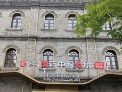 -国药中服免税(北京坊店)