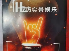 -H立方实景剧情密室(天河旗舰店)