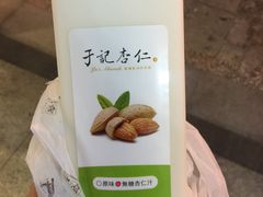 -于记杏仁(衡阳路店)