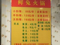 菜单-冯记香辣兔火锅(茶店子总店)