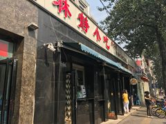 门面-林静小吃(复兴路店)