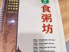 -南记食粥坊·宵夜大排档(莲花店)