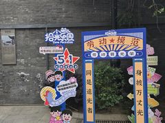 -1912街区