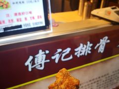 -傅强排骨(成都总店)