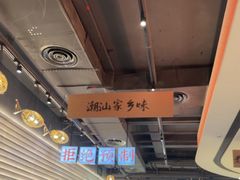 -码头见·潮汕菜(领展中心城店)