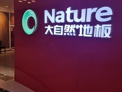 -红星美凯龙(北京北四环店)