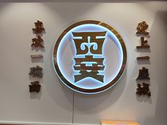 -福瑞记老孙头biangbiang面(新生路店)