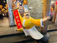 -小街天府