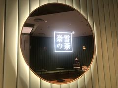 -奈雪的茶(百盛店)