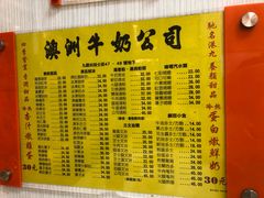 菜单-澳洲牛奶公司(佐敦店)