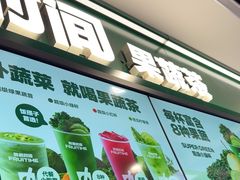 -鲜果时间·果蔬茶(赛格负二层店)
