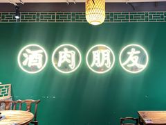 -筱果•梁山围炉烤肉(昌里路店)