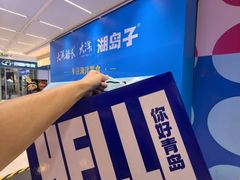 -丽达购物中心(崂山店)