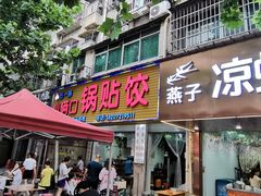 门面-五一路米粉(解放路店)