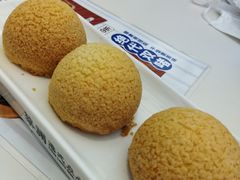 酥皮山楂叉烧包-蔡澜点心·粤菜(月星环球港店)