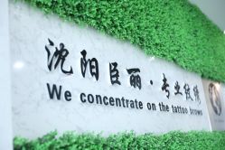 点击看大图 -臣丽纹眉品牌连锁