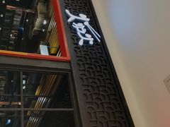 -火炉火自助餐(枫蓝国际店)