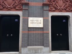 -中共一大纪念馆