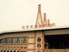 -陕西省体育训练中心-游泳馆