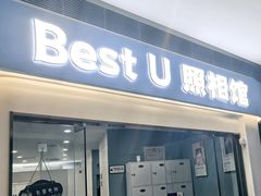 -Best U照相馆证件照·外拍(中山公园店)
