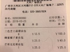 账单-PAPER STONE BAKERY(天环店)