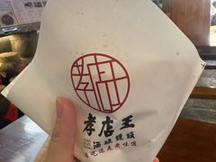-孝店王酒酿馒头(安昌1店)