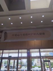 -五洲妇儿医院