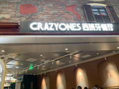 门面-CRAZYONES西班牙海鲜饭(上海美罗城店)