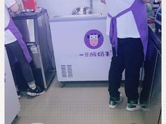 -一只酸奶牛(来福士店)