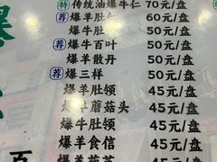 -东兴顺爆肚张
