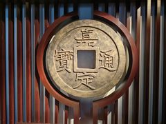 -嘉定博物馆