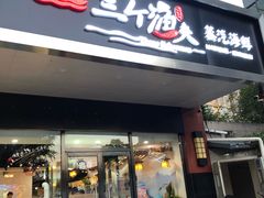 门面-黄寺蒸汽海鲜(黄寺大街店)