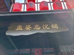 -丰都鬼城名山景区
