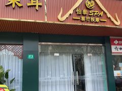 -憩泰SPA泰疗足道按摩(嘉定金沙路店)