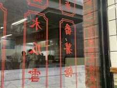 -香港華心糖水鋪(南西总店)