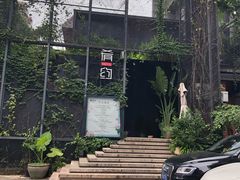 -肴约·花园式餐厅(湖里店)