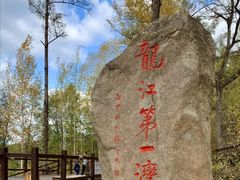 -北极村旅游风景区