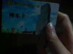 -骏丰国际财富广场·停车场