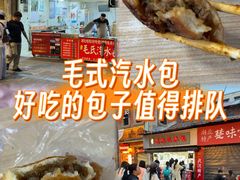 -毛氏汽水包(山海关路店)