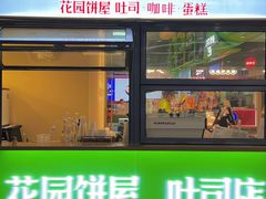 -花园饼屋·吐司蛋糕面包(星海店)