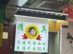 -清真双宝红油牛系列
