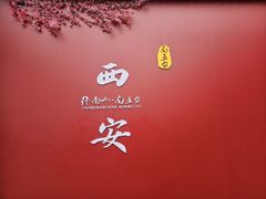 -终南山南五台景区