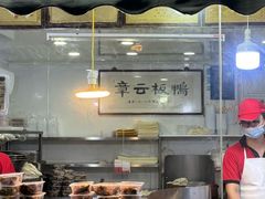 -章云板鸭(总店)