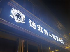 -百谜机械解谜工场
