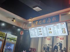 -李氏紫竹林卤粉(火车站店)