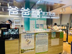 -爸爸糖吐司面包(北京西单大悦城店)