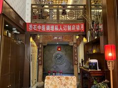 -若石足道SPA 连锁(丹东街店)