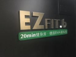 -倍享瘦·纤体塑形中心