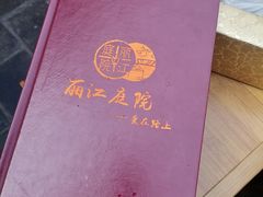 -丽江庭院之爱在路上(西单店)
